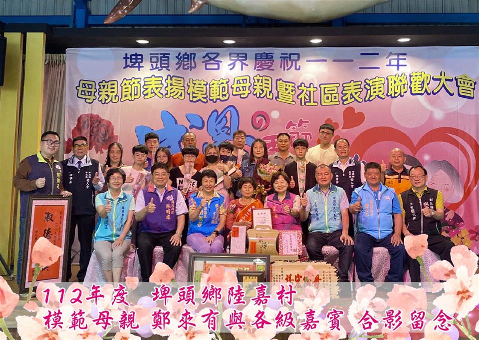 模範表揚陸嘉村模範母親