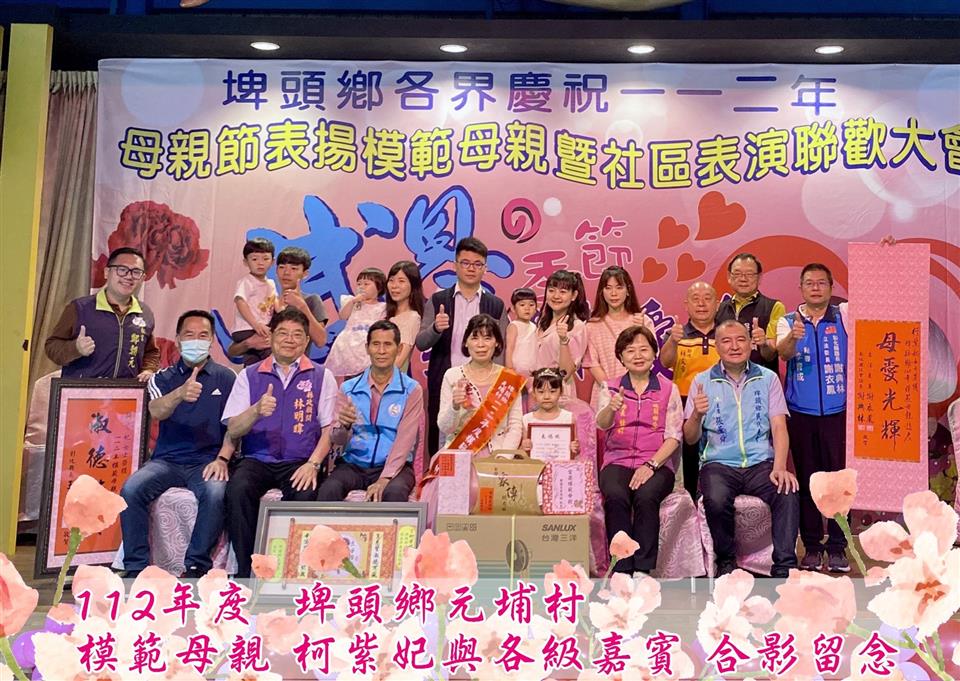 模範表揚元埔村模範母親