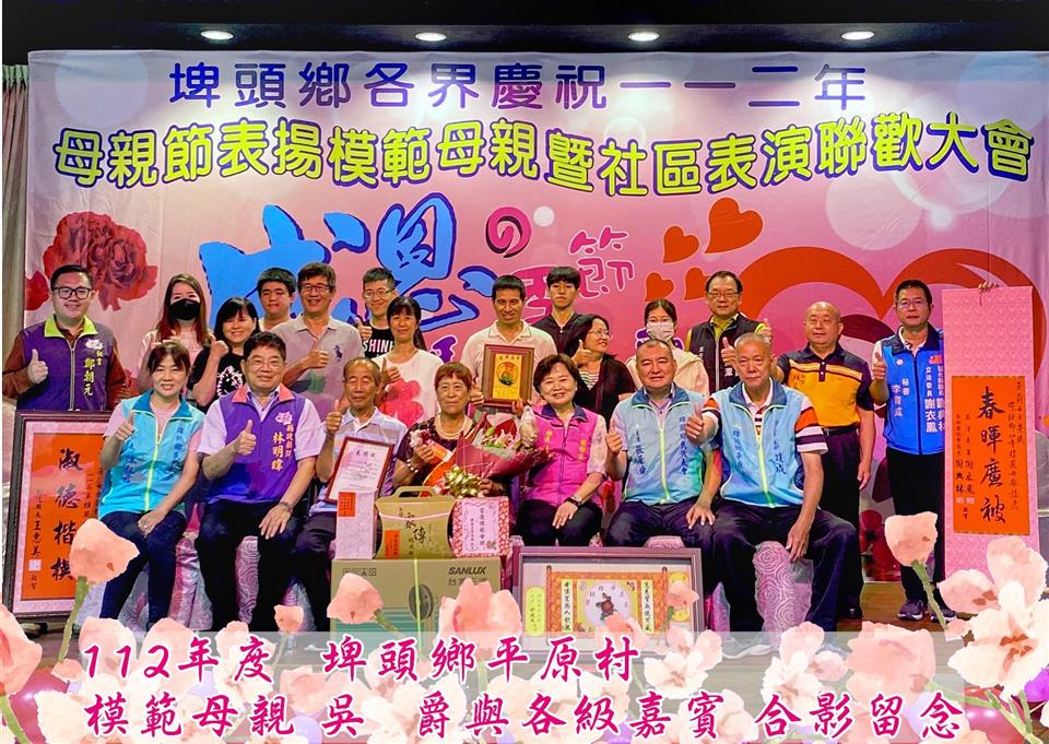 模範表揚平原村模範母親