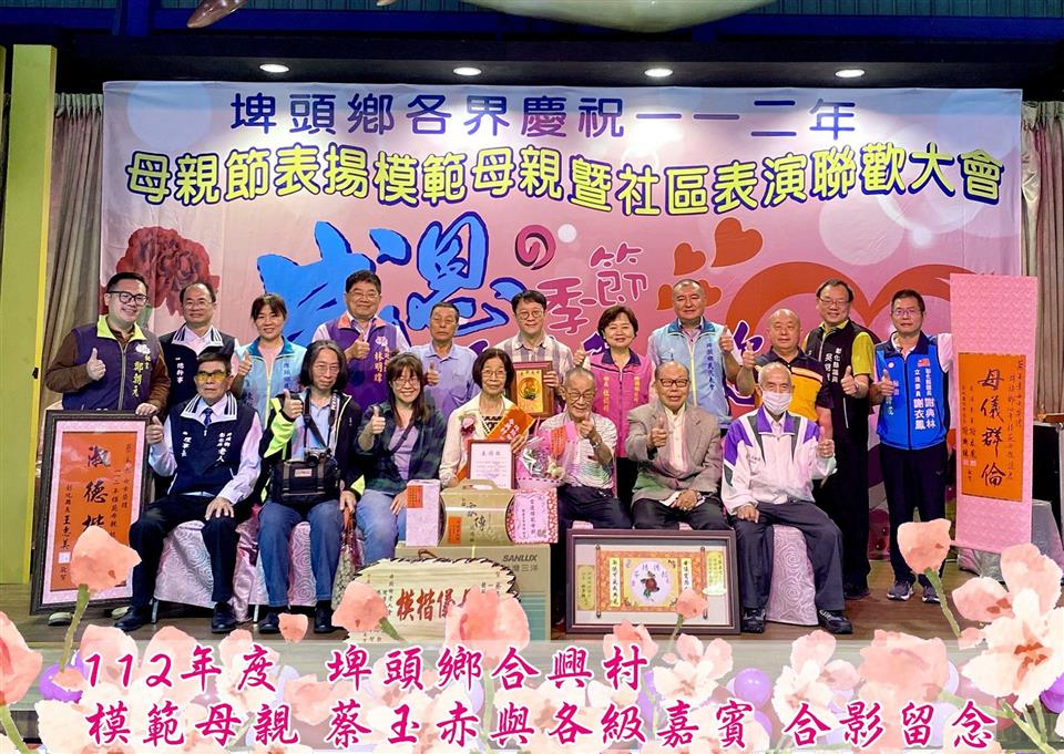 模範表揚合興村模範母親