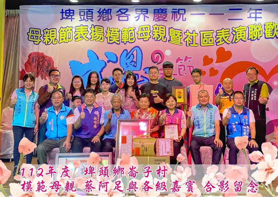 模範表揚崙子村模範母親