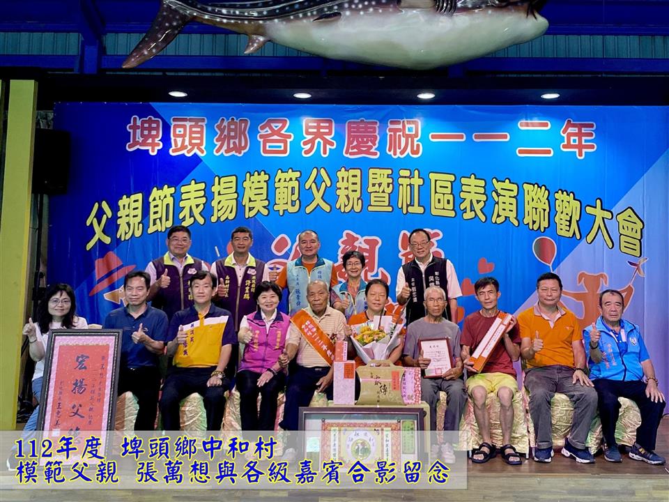 模範表揚中和村模範父親