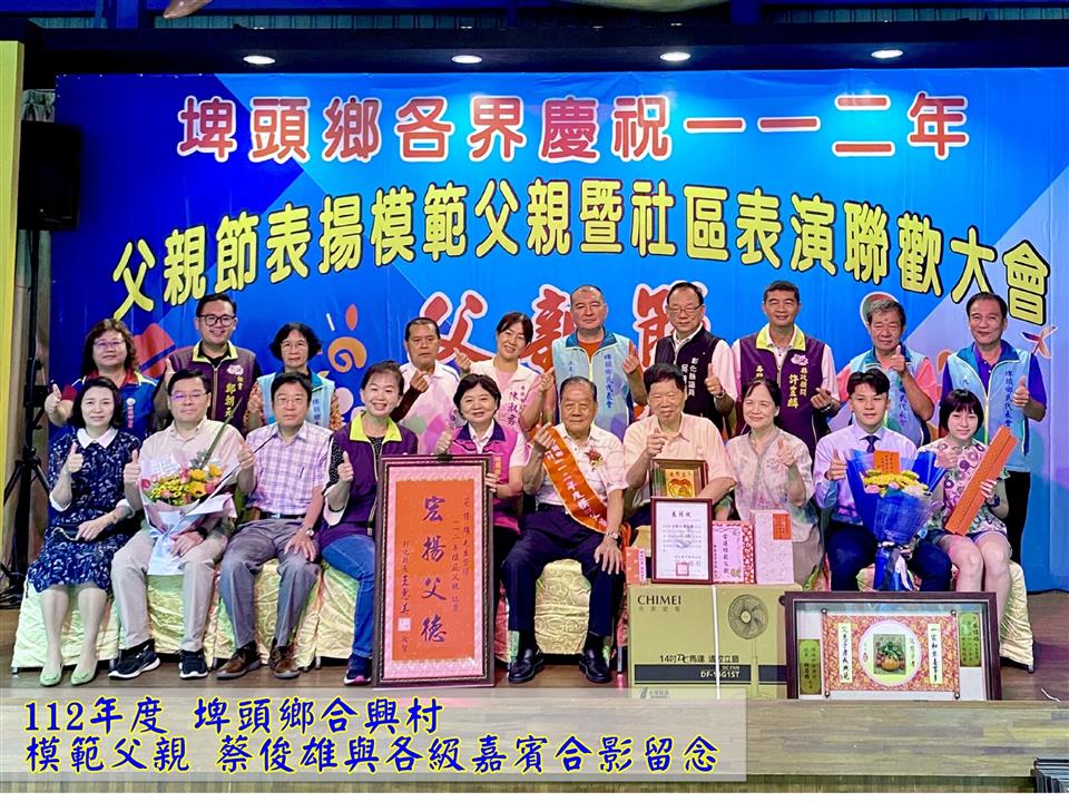 模範表揚合興村模範父親