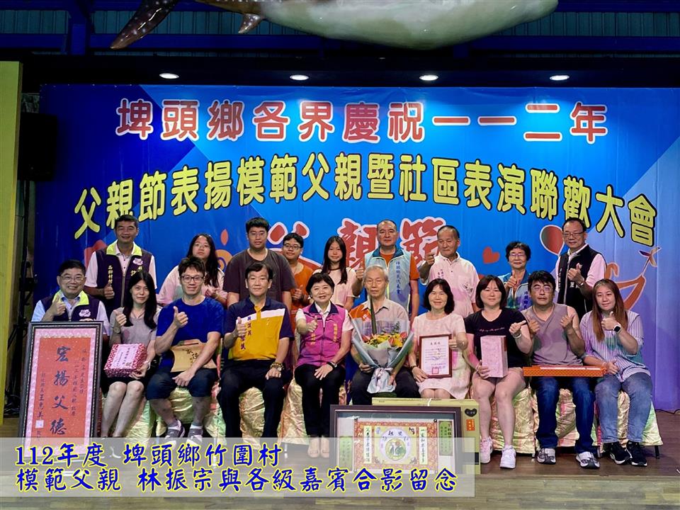 模範表揚竹圍村模範父親