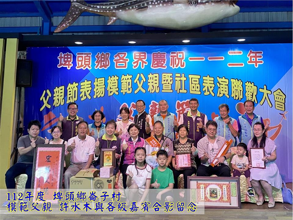 模範表揚崙子村模範父親