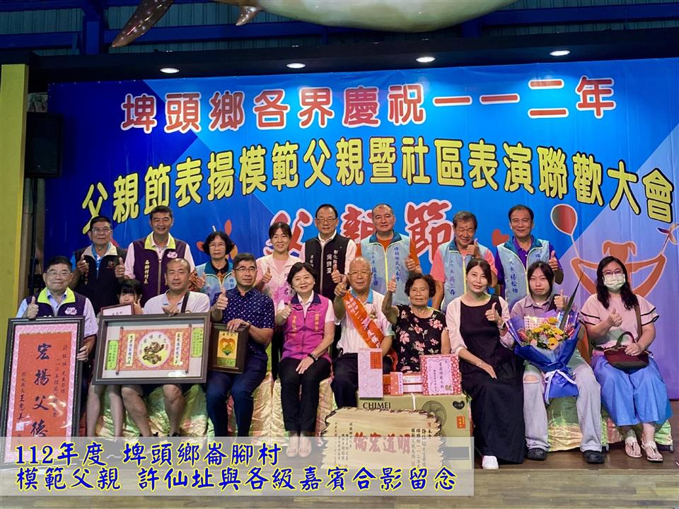 模範表揚崙腳村模範父親