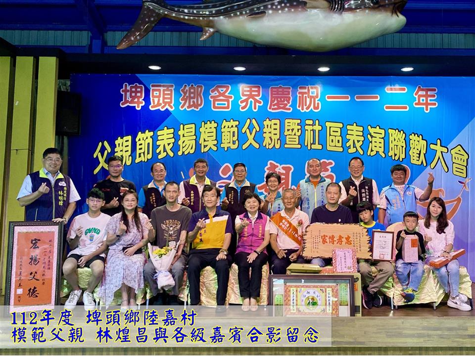 模範表揚陸嘉村模範父親