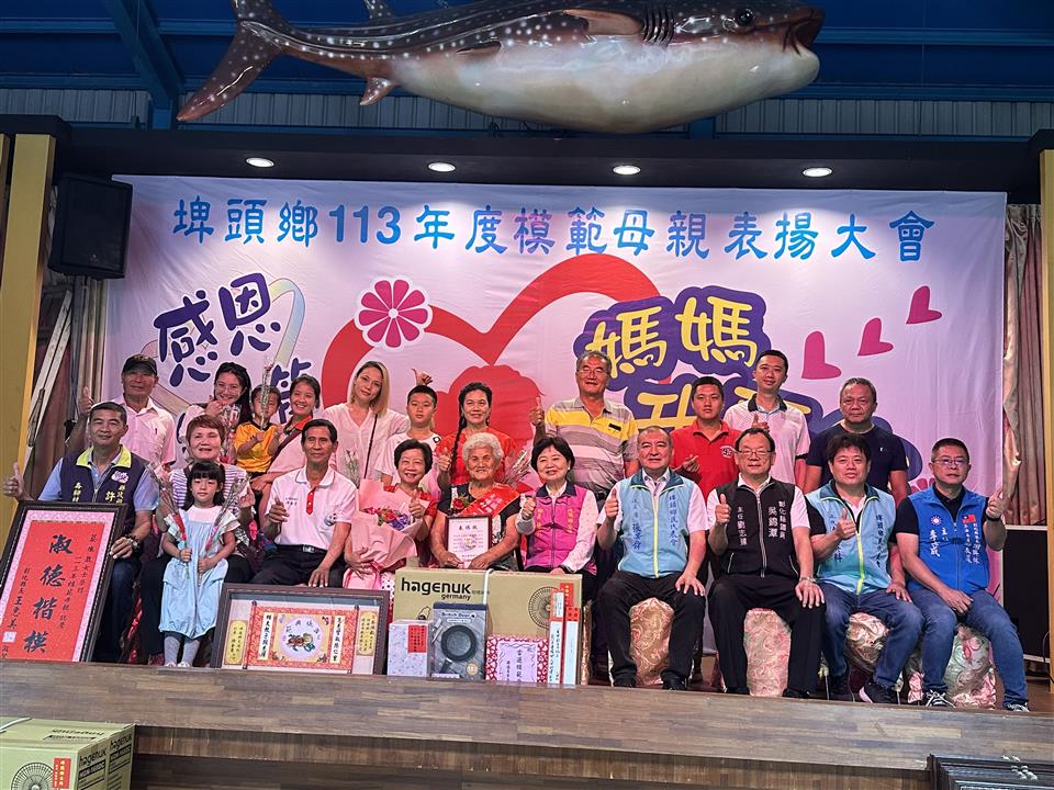 模範表揚元埔村模範母親