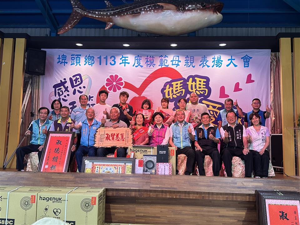 模範表揚永豐村模範母親