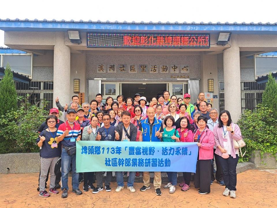 113年度 幸福埤頭精彩剪影苗栗縣後龍溪洲社區參訪