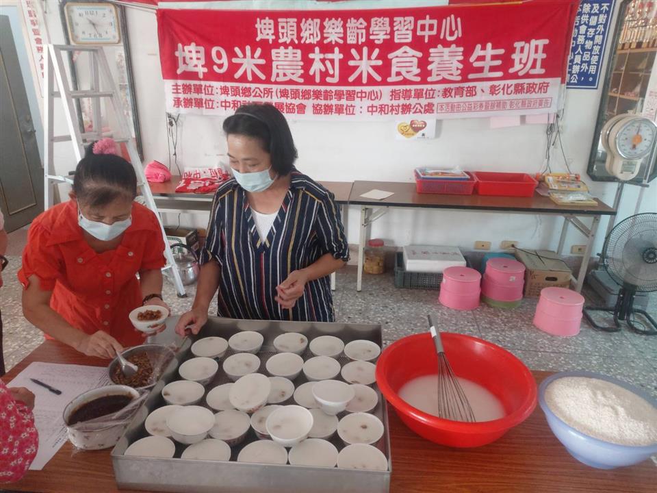 112年-中和社區-樂齡米食文化研究所~「埤9米」農村米食養生班樂齡米食文化研究所~「埤9米」農村米食養生班