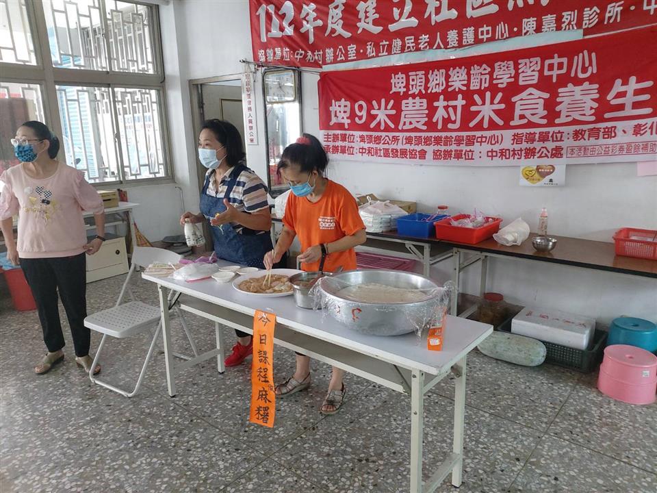 112年-中和社區-樂齡米食文化研究所~「埤9米」農村米食養生班樂齡米食文化研究所~「埤9米」農村米食養生班