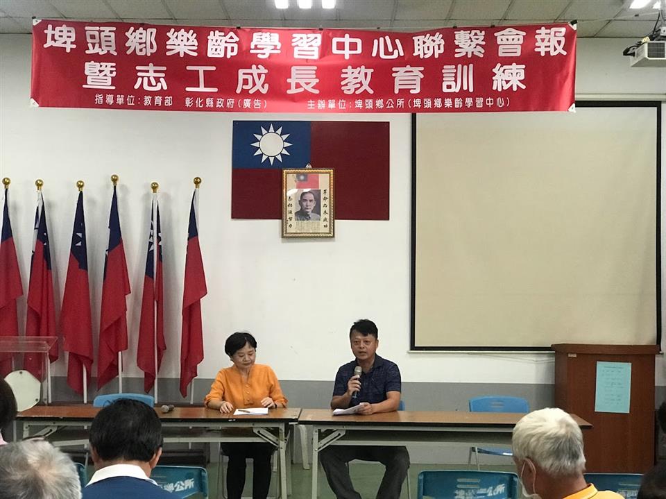 112年-公所-埤頭鄉樂齡學習中心聯繫會報暨志工成長教育訓練埤頭鄉樂齡學習中心聯繫會報暨志工成長教育訓練