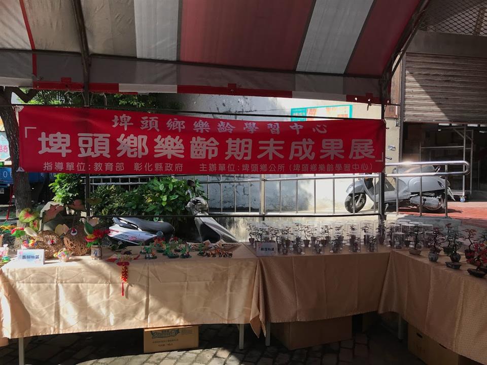 112年-公所-埤頭鄉樂齡期末成果展埤頭鄉樂齡期末成果展