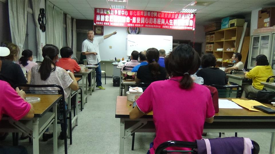 112年-合興社區-樂齡爺奶樂天知命~應變調心的易經與人生樂齡爺奶樂天知命~應變調心的易經與人生