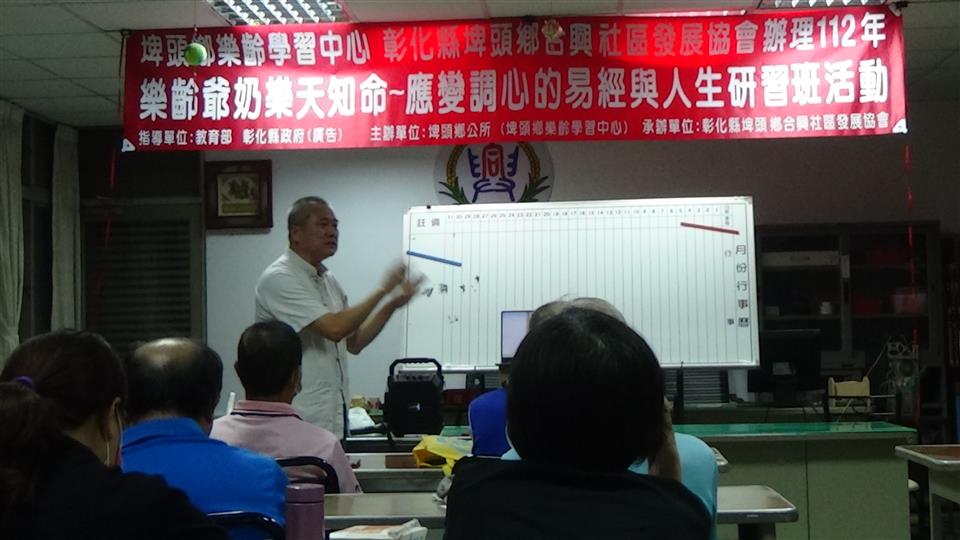 112年-合興社區-樂齡爺奶樂天知命~應變調心的易經與人生樂齡爺奶樂天知命~應變調心的易經與人生