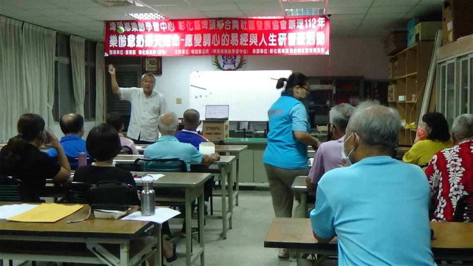 112年-合興社區-樂齡爺奶樂天知命~應變調心的易經與人生樂齡爺奶樂天知命~應變調心的易經與人生