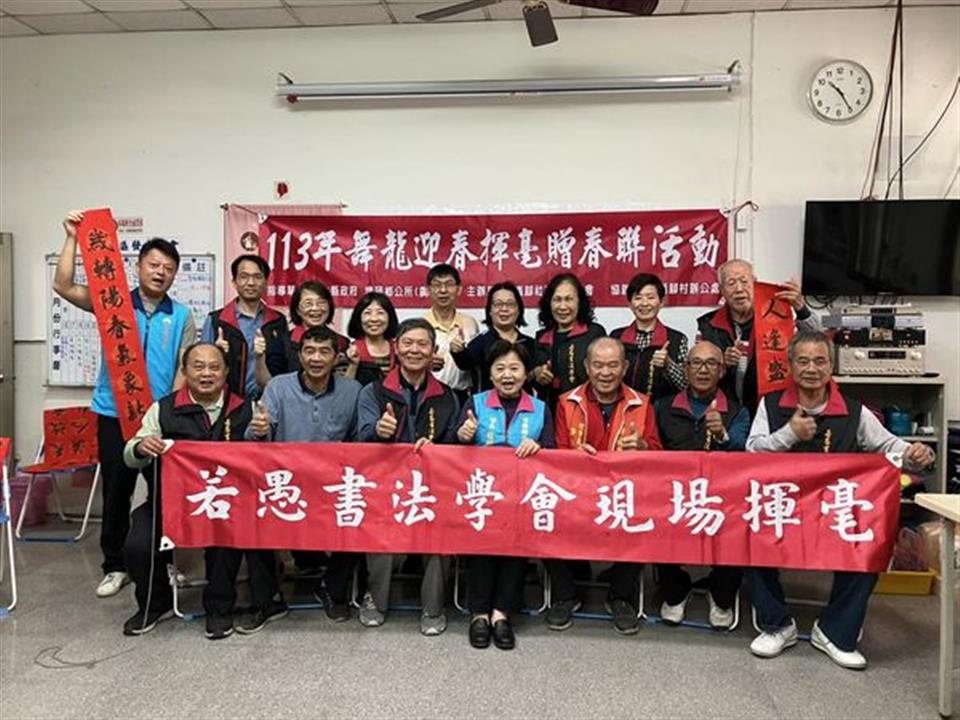 113年-崙腳社區-113年舞龍迎春揮毫贈春聯活動113年舞龍迎春揮毫贈春聯活動