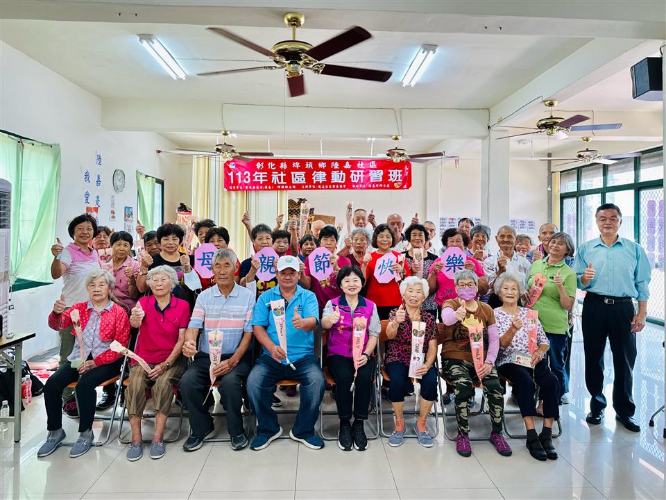 113年度 幸福埤頭精彩剪影陸嘉社區母親節合影