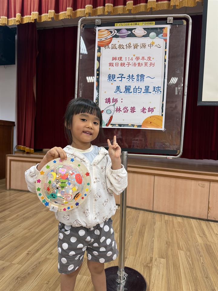 114學年度假日親子活動：親子共讀～美麗的星球親子共讀～美麗的星球