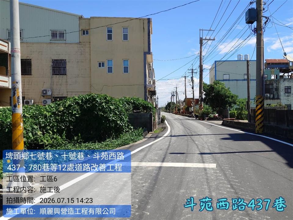 埤頭鄉七號巷、十號巷、斗苑西路437、780巷等12處道路改善工程斗苑西路437巷