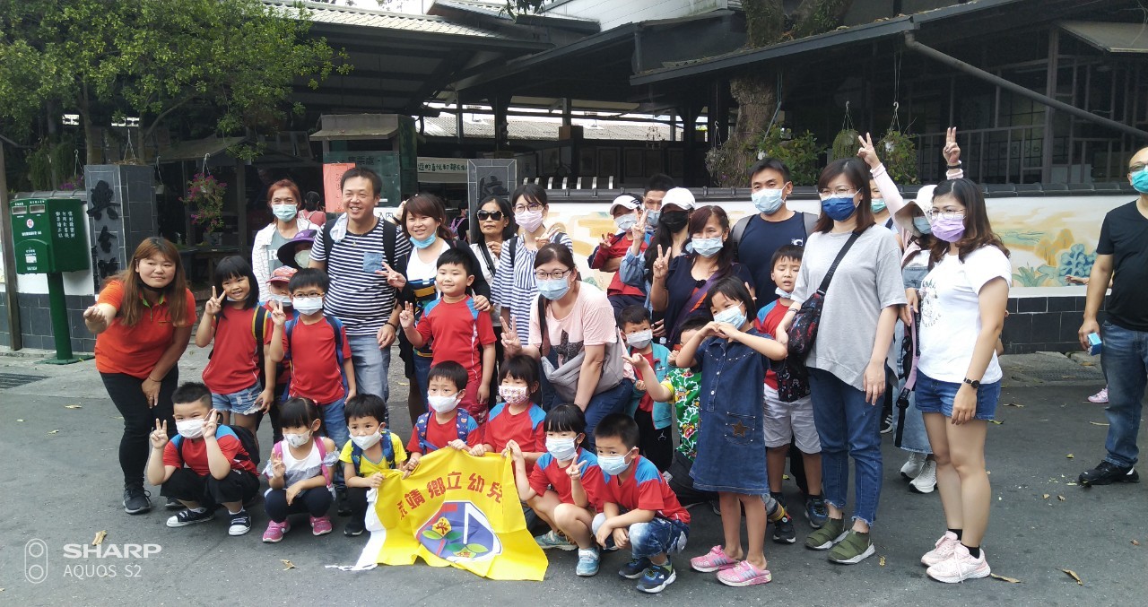 永靖鄉立幼兒園-親子戶外教學(110.04.23)廣興紙寮門口大班合照