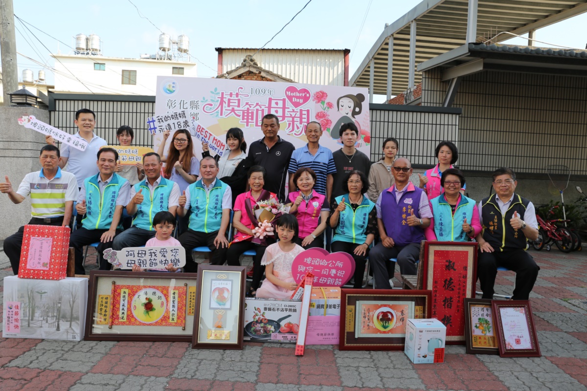 模範表揚埤頭鄉公所表揚109年模範母親-彰化縣清溪婦女協會埤頭分會 杜好女士