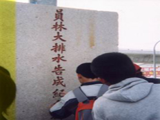 柳橋晚眺員大排紀念碑