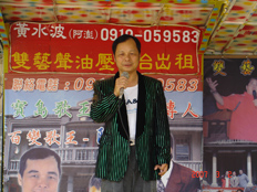 鄉間傳奇黃水波