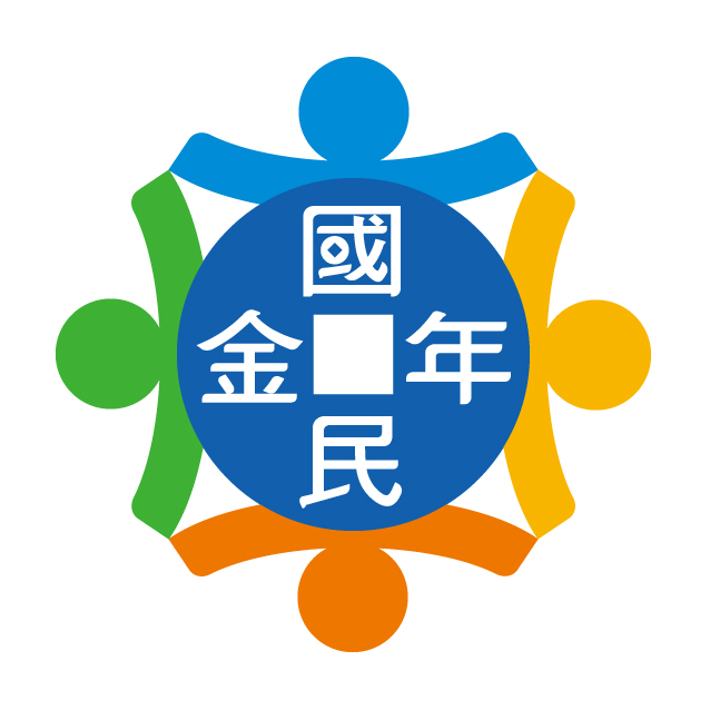 國民年金相關法規及書表