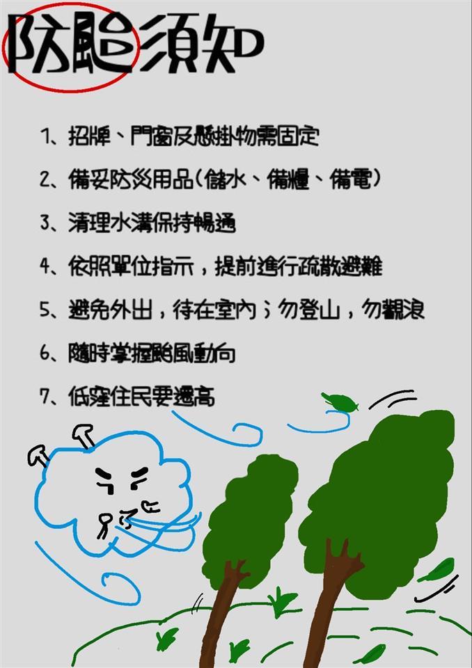 防災宣導防颱須知