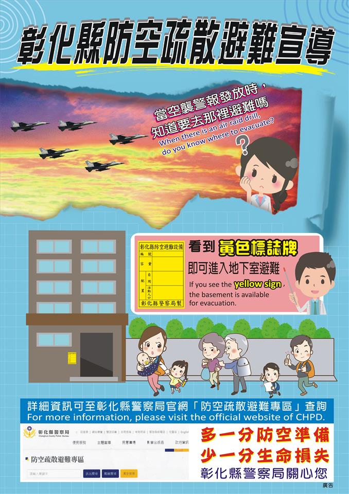 防災專區防空避難知識宣導海報