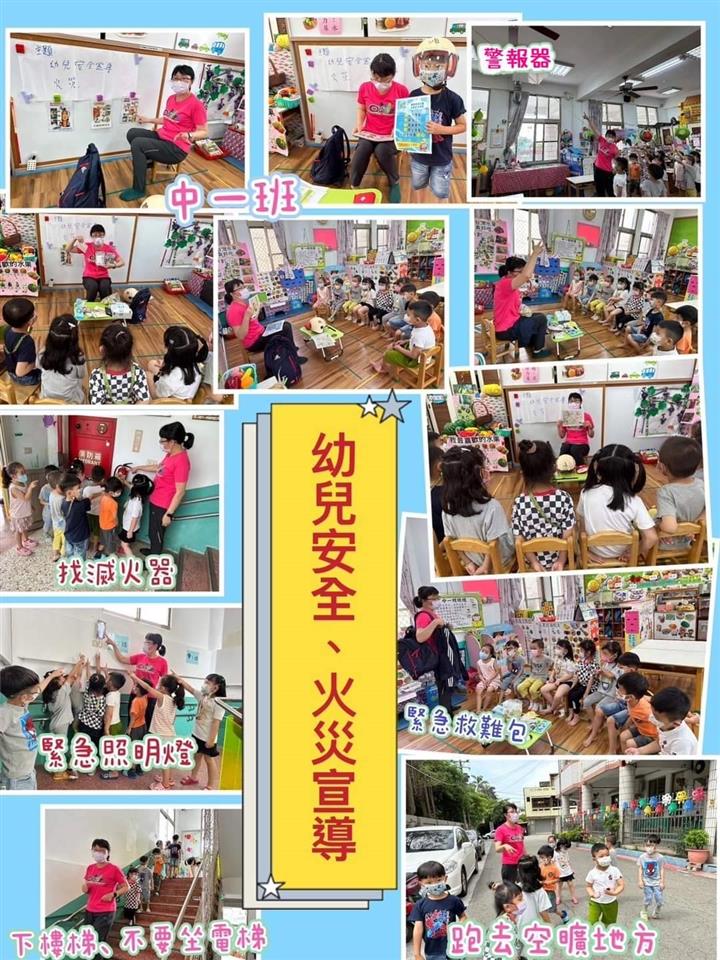 衛生保健及餐點幼兒安全:火災、幼童安全宣導