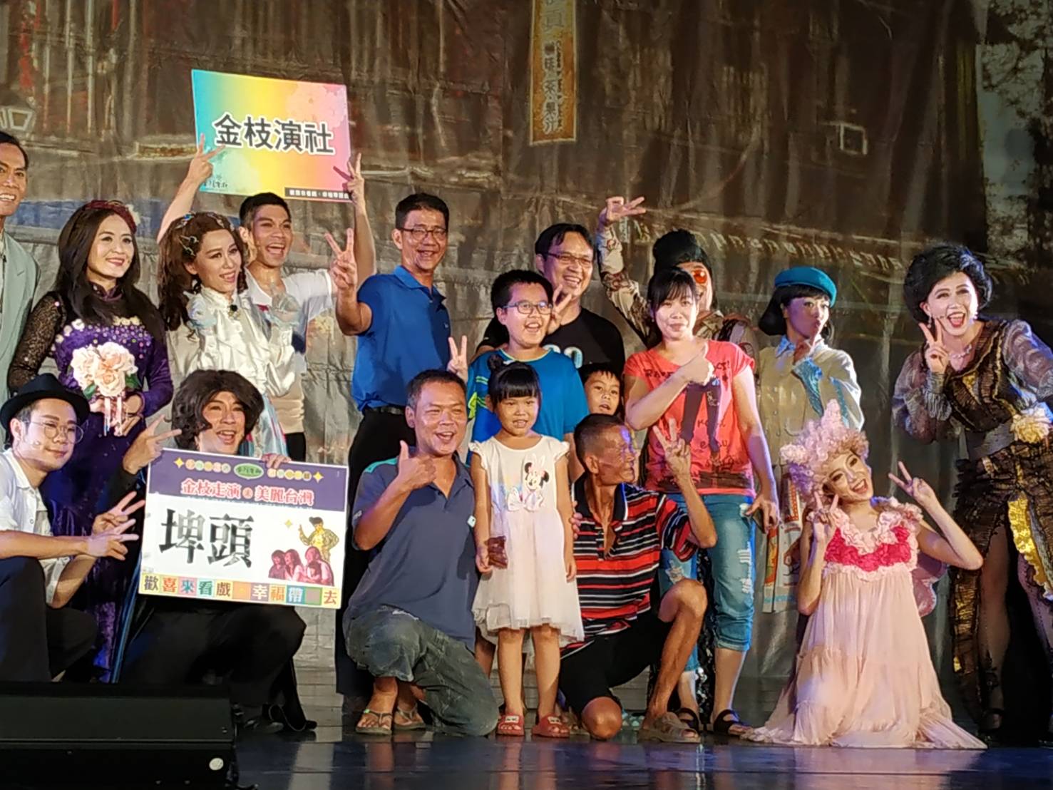109年金枝演社劇團 埤頭鄉巡迴公演 熱情民眾與團員合照