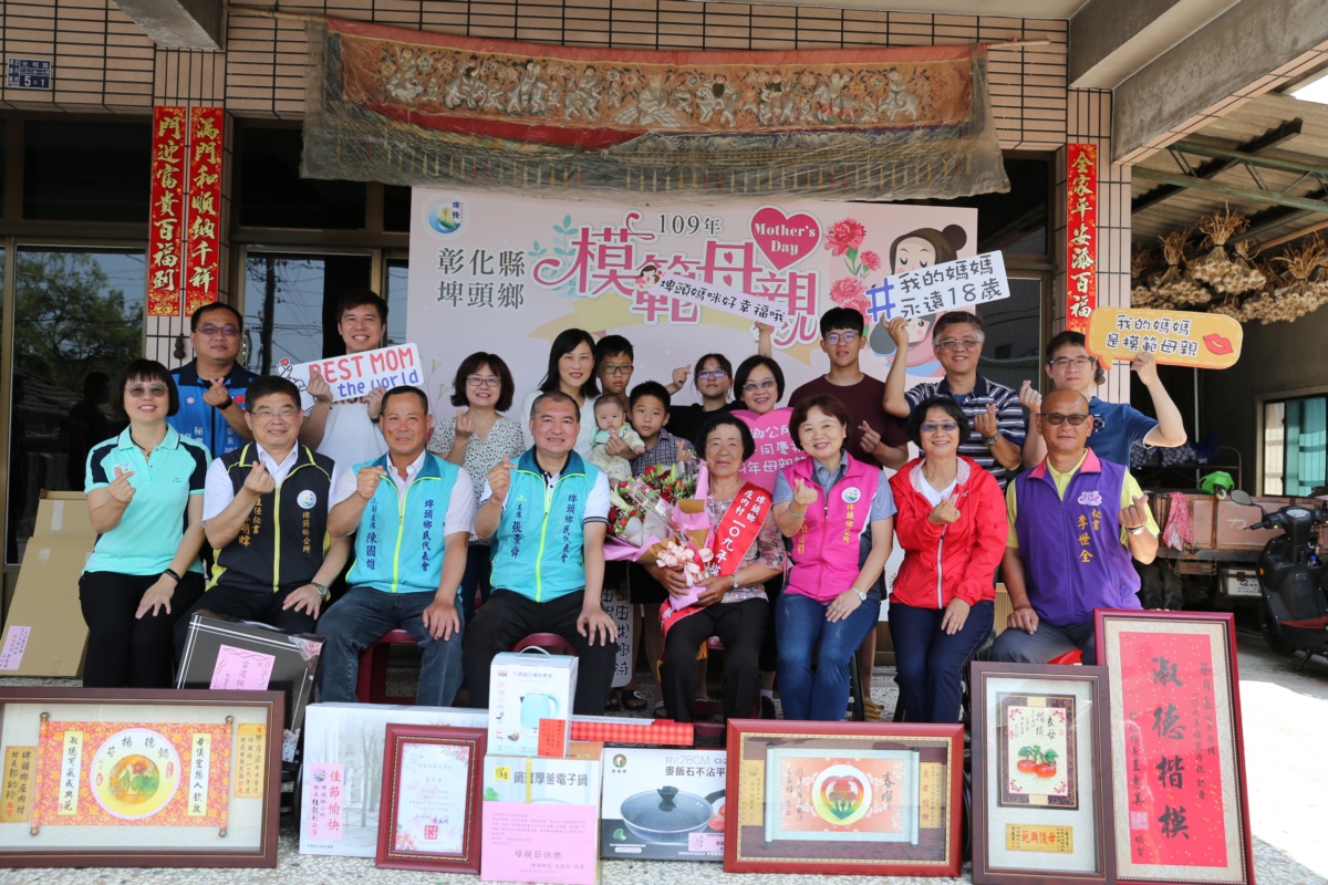 模範表揚埤頭鄉公所表揚109年模範母親-庄內村 蔡月盆女士