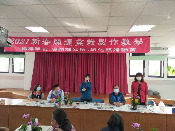 活動花絮新春新氣象，牛年行大運，擺個開運植栽為自己增添好運吧🌿💐
溪州婦聯會舉辦２０２１新春開運盆栽製作，淑芬鄉長與婦聯會的姐妹們一起捻花惹草，牛年盆栽為年節增添喜氣。讓大家從年頭旺到年尾，一直發發發⋯。期許大家一起發
