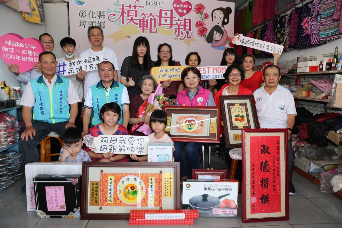 模範表揚埤頭鄉公所表揚109年模範母親-中和村 江莊素雲女士