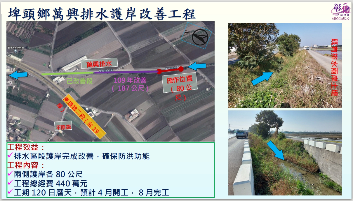 埤頭鄉萬興排水護岸工程施工範圍圖
