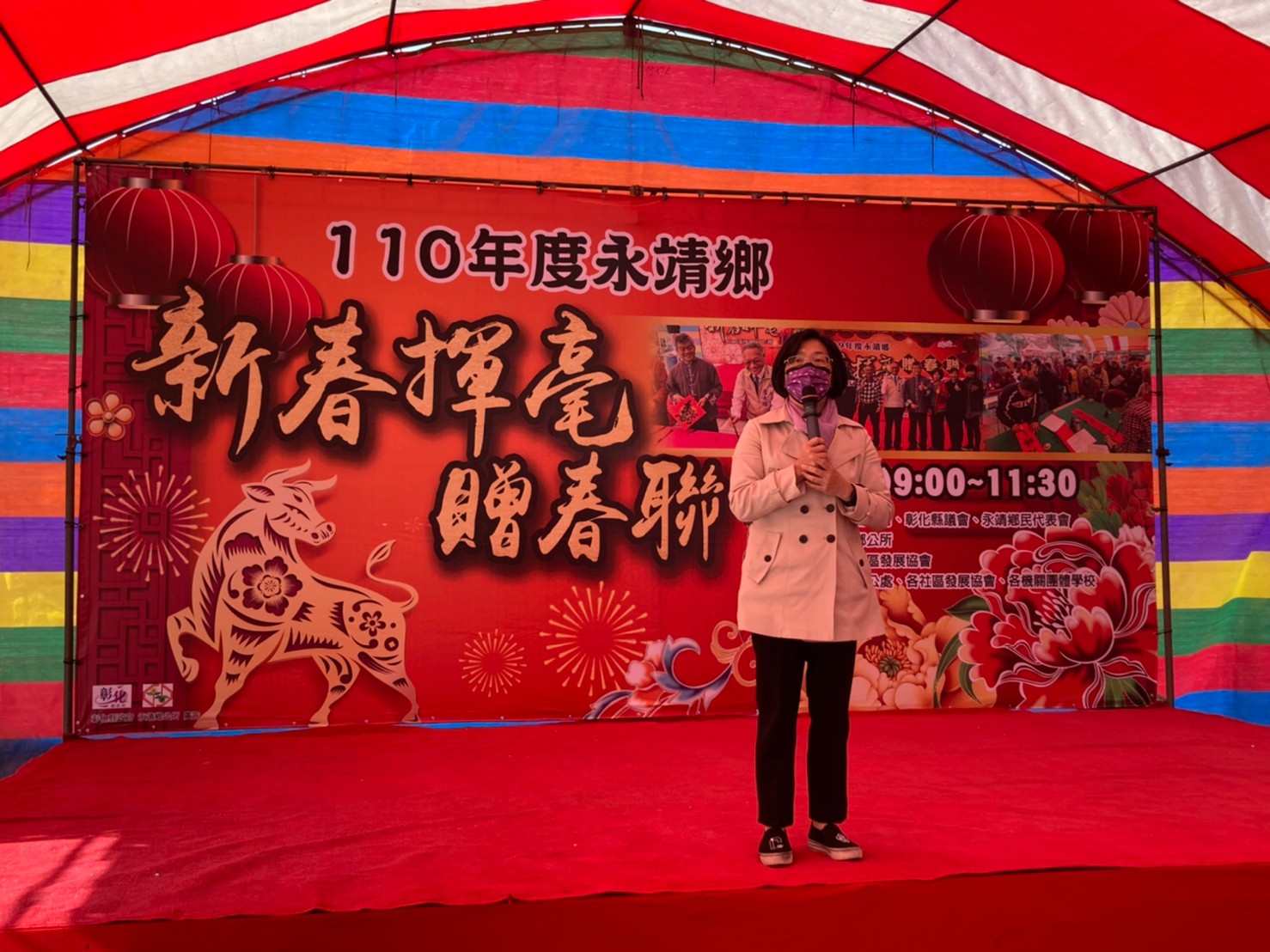110年度永靖鄉新春揮毫贈春聯活動王惠美縣長致詞