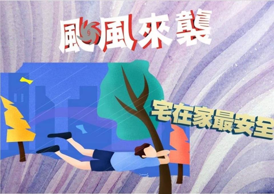 大村鄉災害防救專區防颱宣導