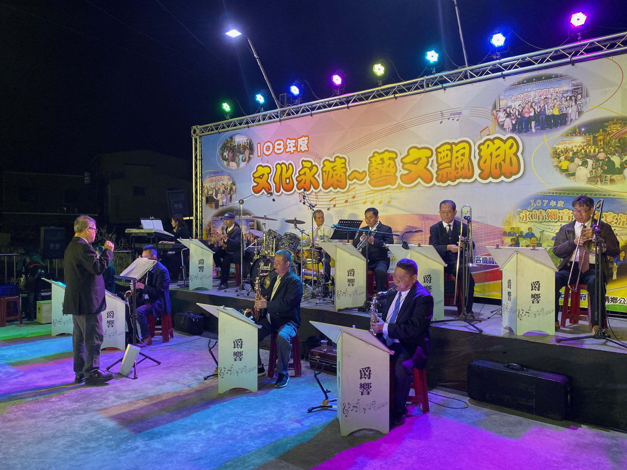 108年度文化永靖~藝文飄鄉2爵響樂團演奏