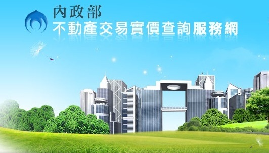 不動產交易實價查詢