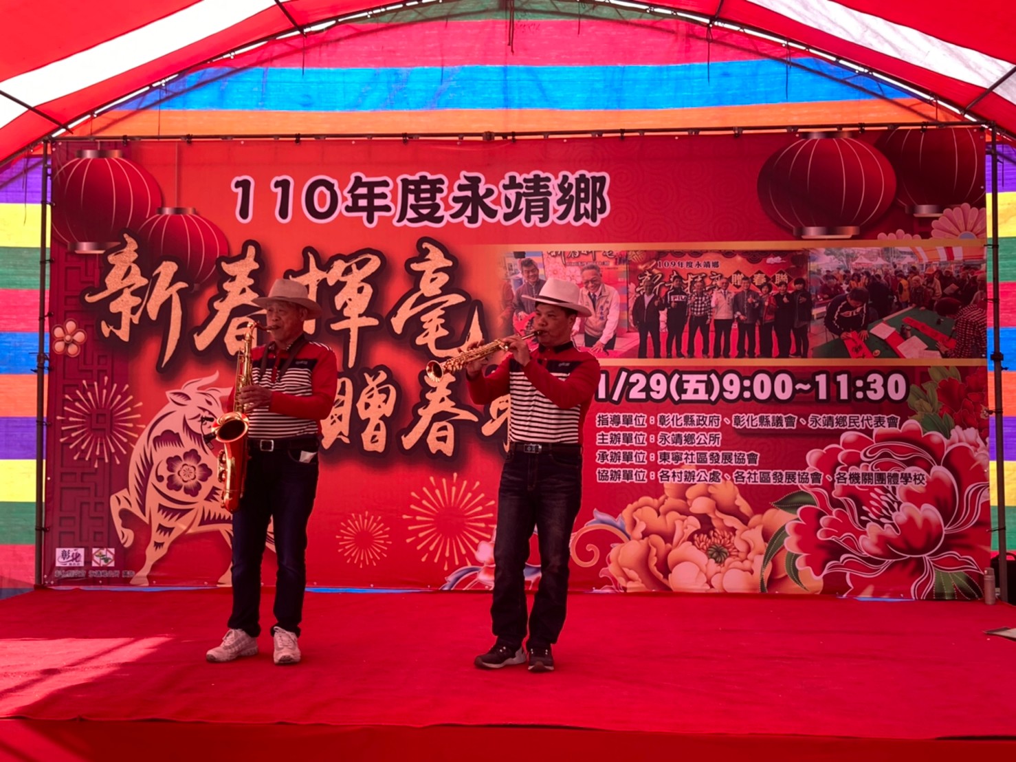 110年度永靖鄉新春揮毫贈春聯活動薩克斯風演奏