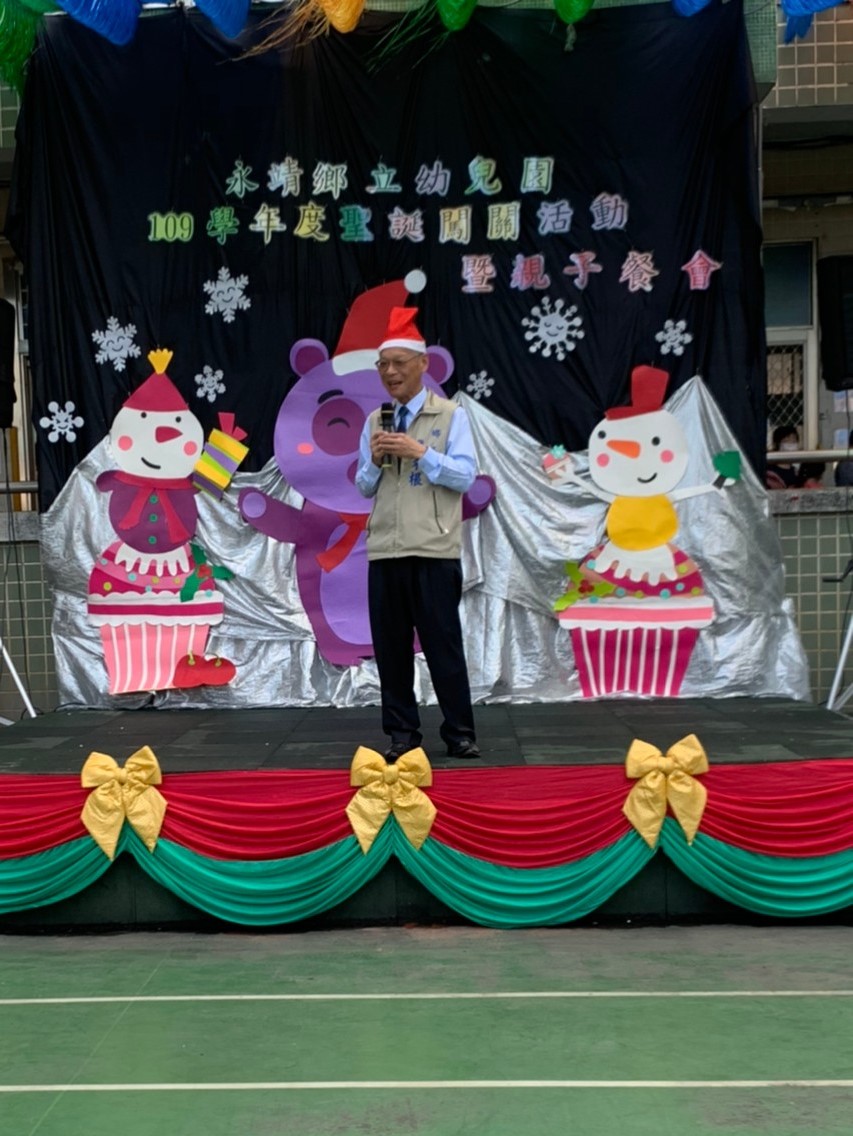 永靖鄉立幼兒園109學年度聖誕親子闖關暨餐會活動鄉長致詞