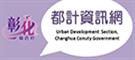 彰化縣都市計畫書圖系統