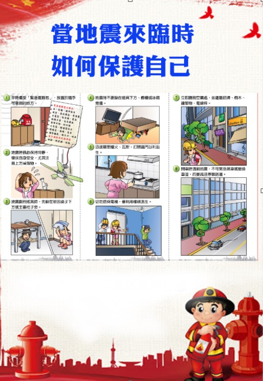 大村鄉災害防救專區防震宣導