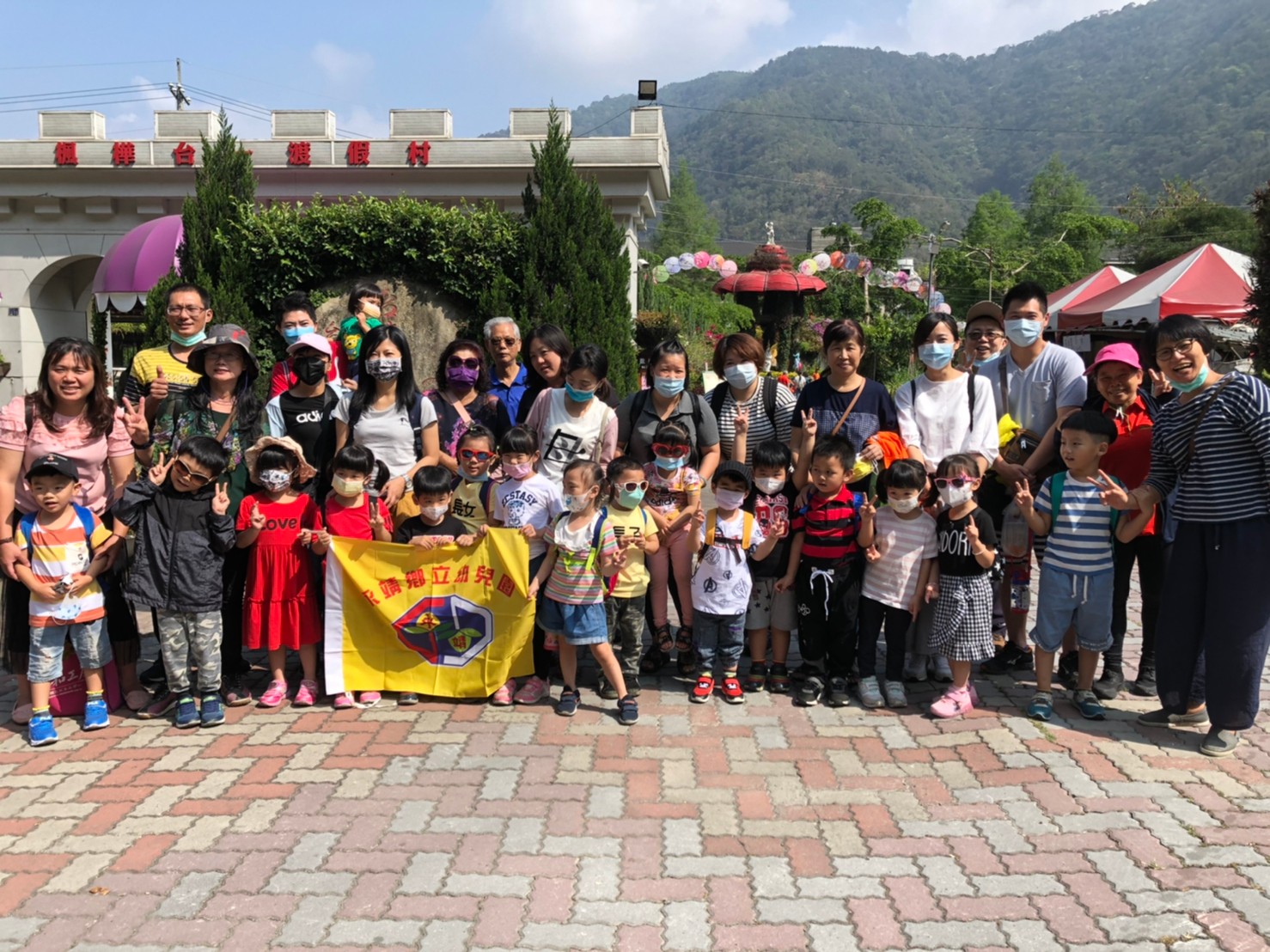 永靖鄉立幼兒園-親子戶外教學(110.04.23)台一農場門口合照