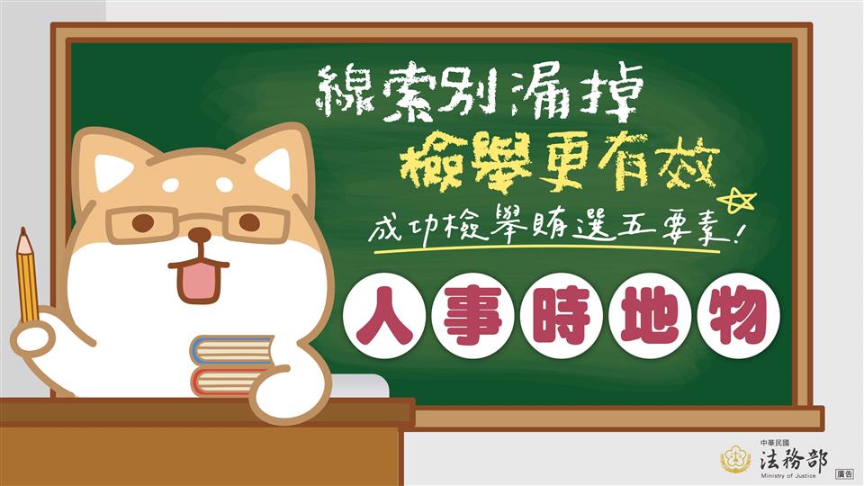 反賄選專區115地方基層公職人員選舉反賄選宣導電子圖卡-4