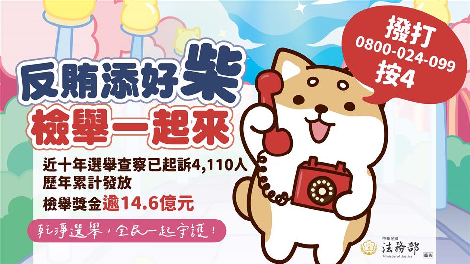 反賄選專區115地方基層公職人員選舉反賄選宣導電子圖卡-6