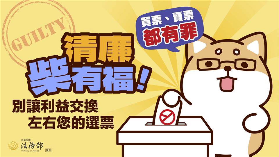 反賄選專區115地方基層公職人員選舉反賄選宣導電子圖卡-8